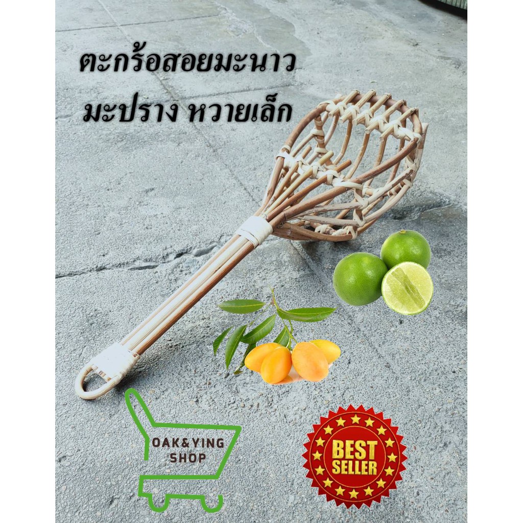 ตะกร้อสอยผลไม้ ตะกร้อสอยมะนาว มะปราง หวายขนาดเล็ก