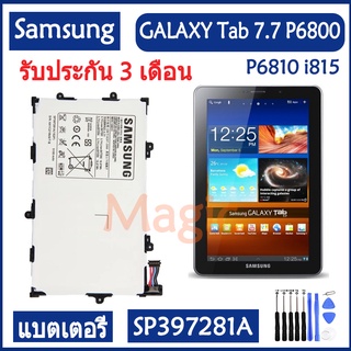 Original แบตเตอรี่ Samsung GALAXY Tab 7.7 P6800 P6810 i815 battery (SP397281A) 5100mAh รับประกัน 3 เดือน