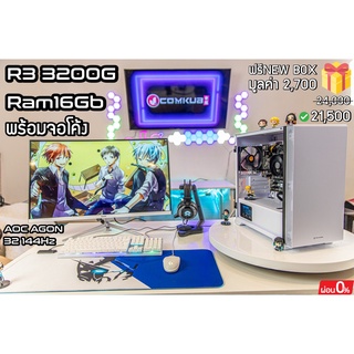 Ryzen3 3200G :Ram16: Radeon Vega 8 Graphics +จอGaming 144Hz ราคาคุ้ม รับเลย เมาส์/คีบอร์ด/หูฟัง/แผ่นรองเมาส์RGB