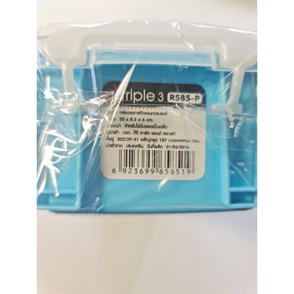 กล่องพลาสติกเอนกประสงค์ Triple-3 R585-P ขนาด 8.5x20x6 ซม.  1 ชิ้น