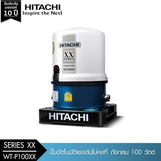 HITACHI (ฮิตาชิ) WT-P100XX ปั๊มอัตโนมัติ(ถังกลม) 100 วัตต์ 3/4"