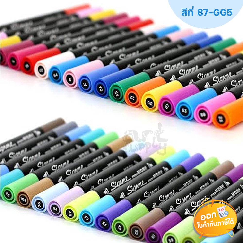 ปากกา Marker 2 หัว M&G Signme ด้ามอ้วน (แหลม+ตัด) **สีที่ 87-GG5**