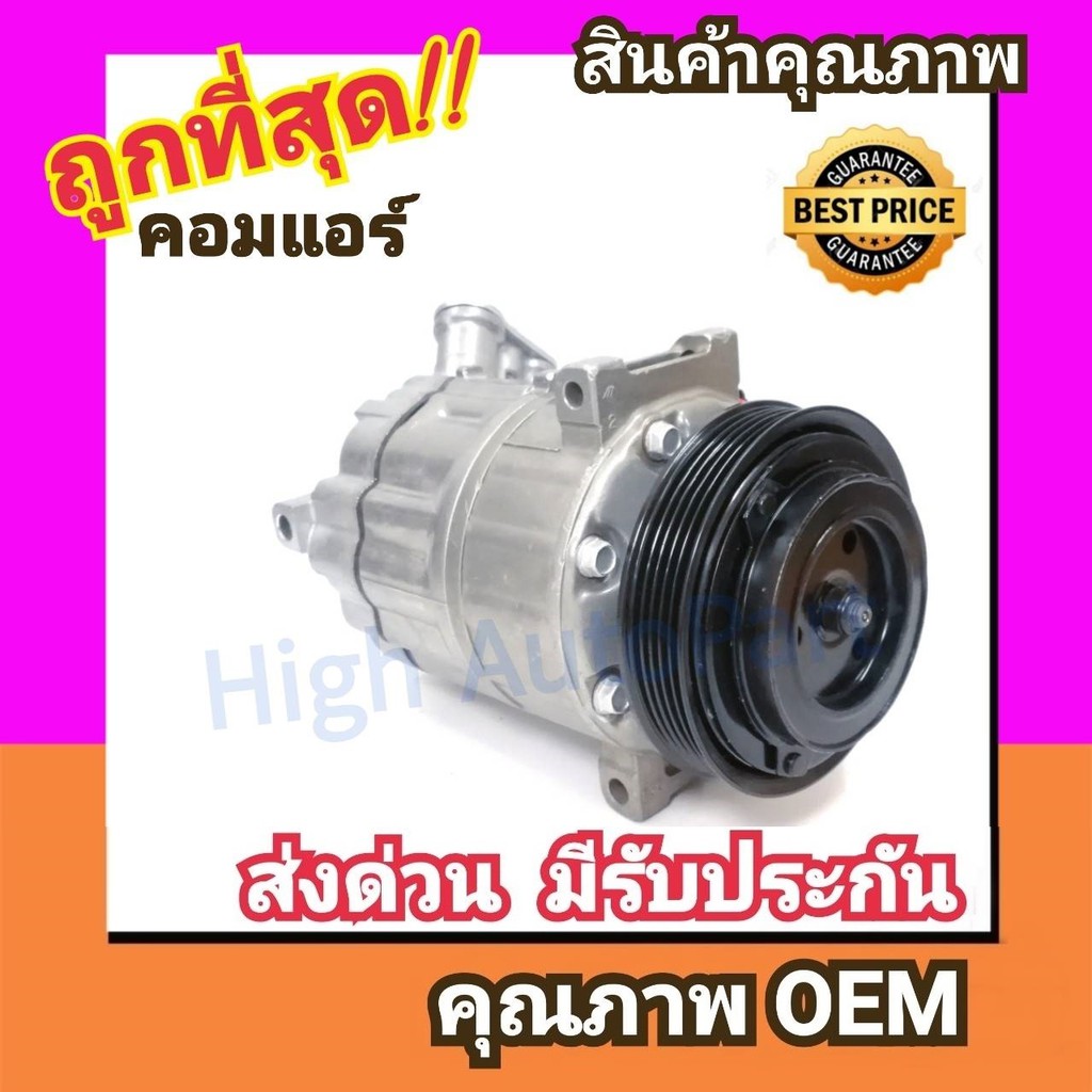 คอมแอร์ เชฟโรเลต ซาฟีร่า 2.2 PXV16 คอมเพรสเซอร์ คอม แอร์ Compressor Chevrolet Zafira 2200 คอมเพลสเซอ