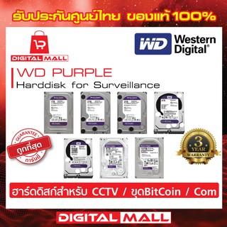 HardDisk WD Purple2TB/4TB/6TBสำหรับCCTV &amp; ขุดBitCoin &amp; PC Com - ฮาร์ดดิสก์PURZ(สีม่วง)​