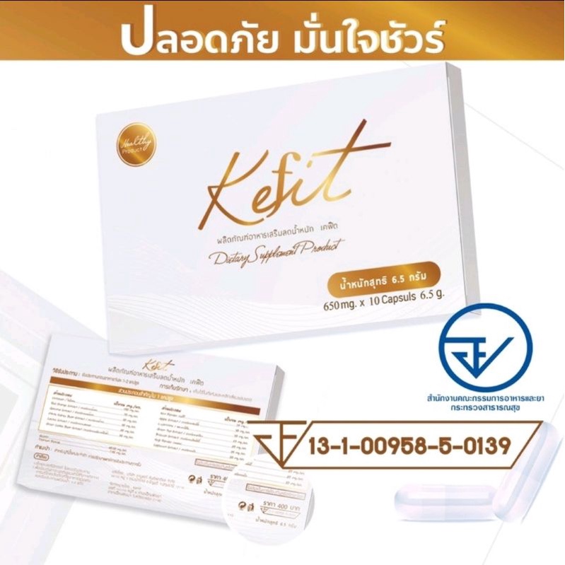 kefit(เคฟิต) 1กล่องทานได้10วัน อาหารเสริมลดน้ำหนักขั้นเทพ - pompam_ws ...
