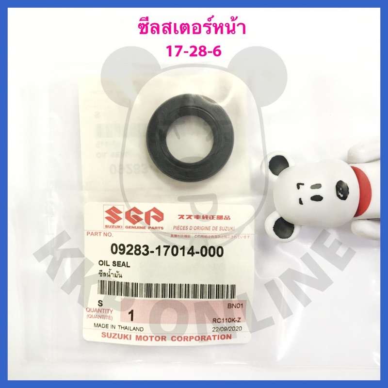 [SUแท้‼️] ซีลสเตอร์หน้าRc100/Swing/Crystal/Akira110/Sprinter Suzukiแท้!!!