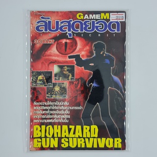 [00390] Walkthrough GameMag ลับสุดยอด Biohazard : Gun Survivor (TH)(BOOK)(USED) หนังสือ บทสรุปเกม มือสอง !!