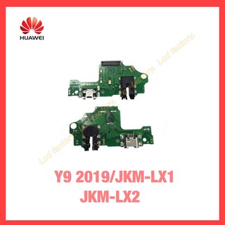 แพรตูดชาร์จ/แผงชาร์จ/แพงไม์ด huawei Y9 2019/JKM-LX1/JKM-LX2