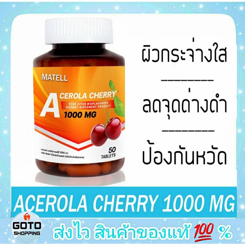 MATELL Acerola Cherry Vitamin C 1000 mg 50 Tablets อะเซโรล่า เชอร์รี่ วิตามินซี 1000 มก. บรรจุ 50 เม็ด