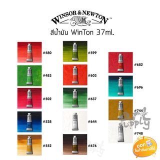 สีน้ำมัน Winton (Winsors &amp; Newton) ขนาด 37ml **คละสี**