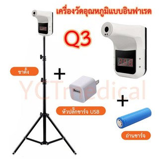 พร้อมส่ง เครื่องวัดไข้ วัดอุณหภูมิร่างกายทางหน้าผากอินฟาเรดพร้อมอุปกรณ์ครบชุด