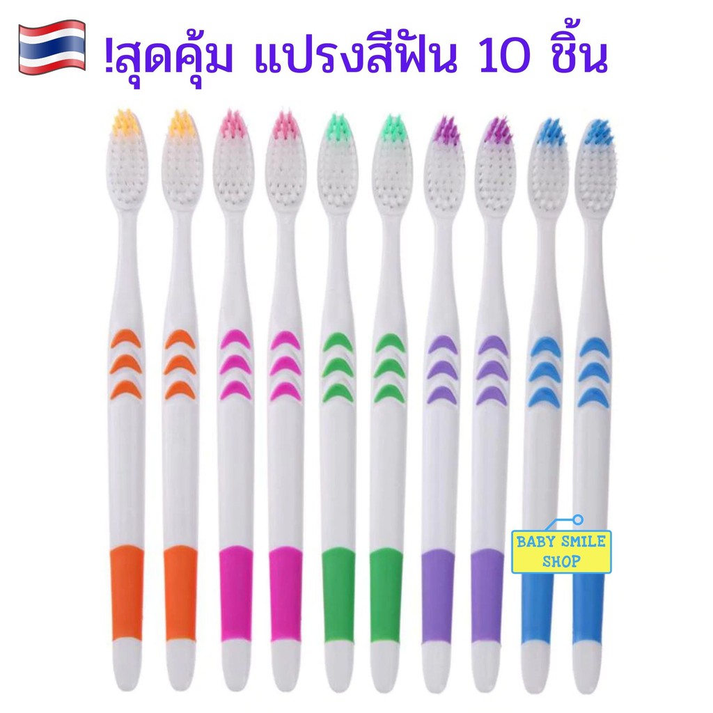 🚩 แปรงสีฟัน แพ็ค 4 ชิ้น, แพ็ค 10 ชิ้น สุดคุ้ม ประหยัด หลากสี ขนแปรงนุ่ม ขนแปรงปลายเรียว ของใช้ในบ้าน