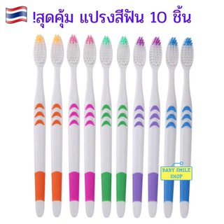 🚩 แปรงสีฟัน แพ็ค 4 ชิ้น, แพ็ค 10 ชิ้น สุดคุ้ม ประหยัด หลากสี ขนแปรงนุ่ม ขนแปรงปลายเรียว ของใช้ในบ้าน ของใช้ส่วนตัว B172