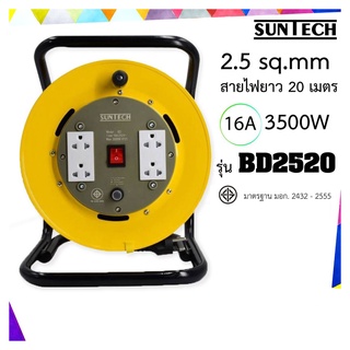 SUNTECH ล้อเก็บสายไฟ มอก.รุ่นBD2520 16A 3500W ขนาดสายไฟ 2.5 sq.mm ยาว 20M