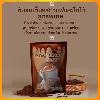 กาแฟ มอคค่า กาแฟลดน้ำหนัก กิฟฟารีน รอยัล คราวน์ เอส - มอคค่า กิฟฟารีน กาแฟปรุงสำเร็จชนิดผง ไม่มีไขมันทรานส์ ไม่ใส่น้ำตาล