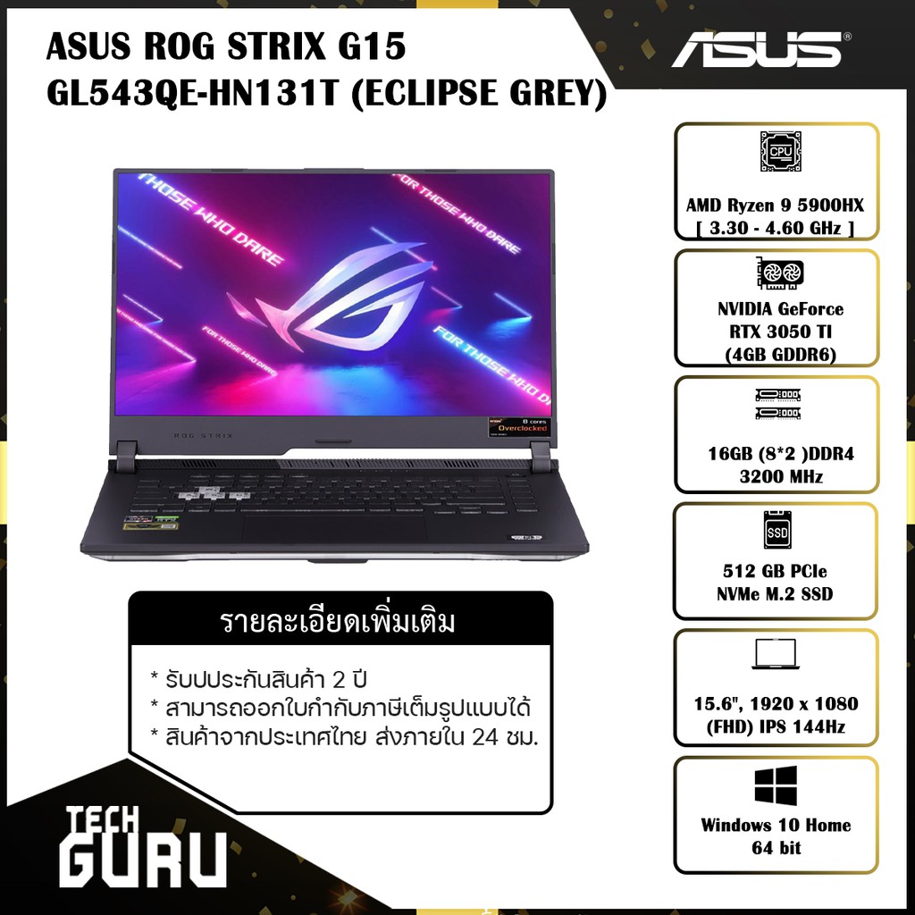 [พร้อมส่ง] NOTEBOOK (โน้ตบุ๊ค) ASUS ROG STRIX G15 GL543QE-HN131T /AMD Ryzen95900HX/RTX3050TI/RAM16GB