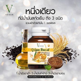 Vegan Three Oil วีแกน ทรีออยล์ 30 ซอฟเจล