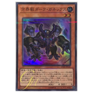 [20TH-JPC41] Dark Garnex the Cubic Beast (Super Parallel Rare)