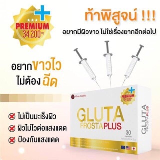 Gluta Frosta Plus กลูต้าฟรอล่า พลัส