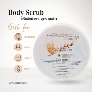 Body scrub นมข้าว 200ml