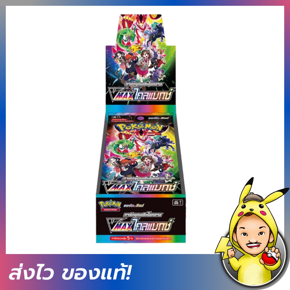 [FIZZY] Pokemon TCG: Booster Box - VMAX ไคลแมกซ์ [โปเกมอนการ์ดภาษาไทย]