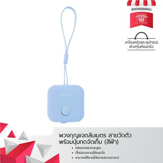 พวงกุญแจตลับเมตร สายวัดตัว พร้อมปุ่มกดจัดเก็บ (สีฟ้า) 8882330BL109