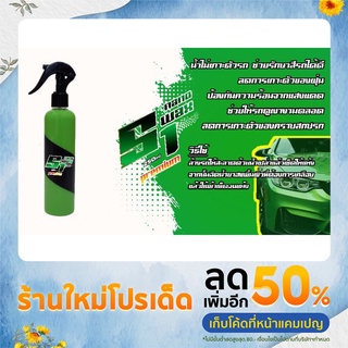 [สุดคุ้ม] S1น้ำยาเคลือบสี รถกันน้ำเกาะ99.9% (250ml)  สูตร Nano wax