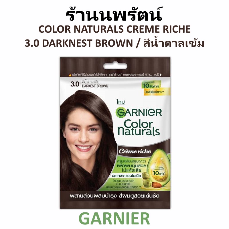 ครีมเปลี่ยนสีผมถาวร 3.0 สีน้ำตาลเข้ม การ์นิเย่ GARNIER COLOR NATURAL CREME RICHE 30กรัม+30มล.
