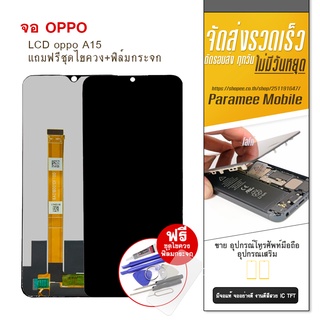 จอ oppo a15 หน้าจองานแท้  แถมฟรีชุดไขควง  LCD OPPO A15 จอ oppo a15 หน้าจองานแท้  แถมฟรีชุดไขควง  LCD OPPO A15