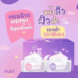 ออร่าสกิน Aura Skin (1เซต มีครีม 2 กระปุก) BY phonchai2563