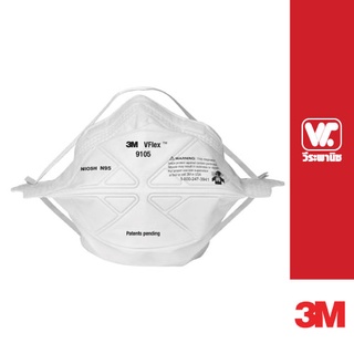 3M หน้ากากอนามัยกันฝุ่นละออง PM2.5  ฟูมโลหะ และเชื้อโรค   N95 9105 VFLEX ราคาประหยัด ทำจากวัสดุคุณภาพดี