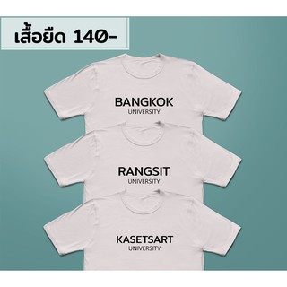 เสื้อยืดมหาลัย  UNIVERSITY / BANGKOK,RANGSIT,KASET