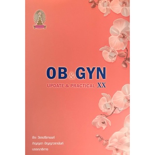 Chulabook|c111|9786164076280|หนังสือ|OB &amp; GYN UPDATE &amp; PRACTICAL XX