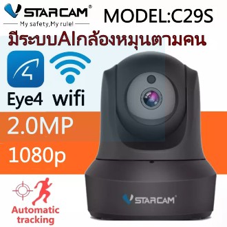 VStarcam C29S 1080 Full HD กล้อง IP แบบไร้สายกล้องวงจรปิดWiFi สีดำ