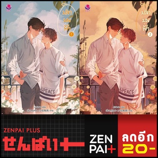 ปลาบนฟ้า 1-2 (2เล่มจบ) (ฉ.ปรับปรุง) | เอเวอร์วาย JittiRain