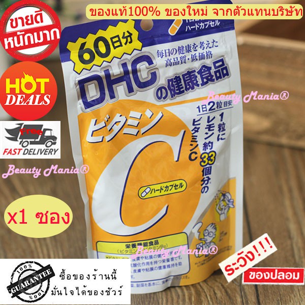 Vitamin C DHC (มี 9ตัวเลือก)ใหม่!! แท้ 💯% วิตามินซี ดีเอชซี ซอง