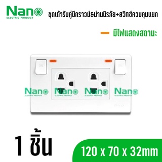 Nano ชุดเต้ารับคู่มีกราวน์&amp;ม่านนิรภัย+สวิทซ์ควบคุมแยกแบบมีไฟแสดง สถานะ สีขาว สีดำ SC-SW2P6-W,SC-SW2P6-B