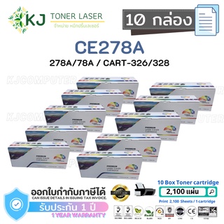 CE278A/CART-326/328 (78A) Color Box ( 10 กล่อง) ตลับหมึกเลเซอร์เทียบเท่า สีดำ P1536/P1536dnf/P1560/ P1606dn/M1536