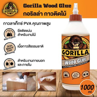 Gorilla Wood Glue กาวติดไม้ (1 ลิตร)