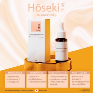 Hoseki Timeless Serum Vitamin . เซรั่มผิวใสเรียบเนียน ผิวกระชับอิ่มฟู รูขุมขนเล็กจากประเทศญี่ปุ่น