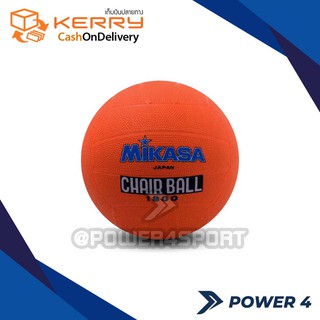 ลูกแชร์บอล CHAIRBALL MIKASA รุ่น 1800