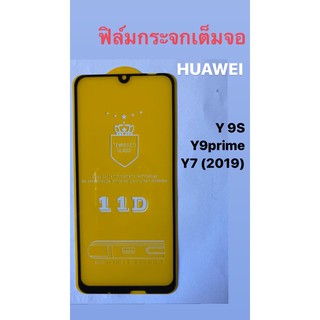 ฟิล์มกระจกเต็มจอ Huawei Y7/ Y9s/Y9prime