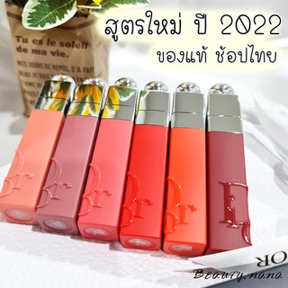 Dior addict lip tint no-transfer lip tint _tattoo รุ่นใหม่ 2022 ของแท้ป้ายไทย