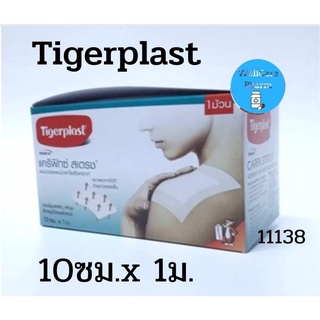 Tigerplastพลาสเตอร์ปิดแผลเอนกประสงค์ยาว 1 ม. แผ่นปิดแผลชนิดผ้าใยสังเคราะห์/ชนิดฟิล์มใสกันน้ำ1ม.