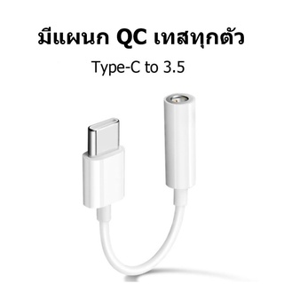 สายต่อโทรศัพท์ ไทป์C สายแปลงหูฟังไทป์C ใช้ได้ทุกรุ่น ยกเว้นoppo Type-C Adapter and Type-C Earhone