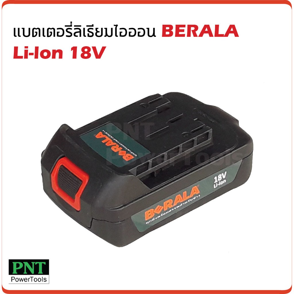 BERALA แบตเตอรี่ 18V (2Ah)  ใช้กับเลื่อยโซ่ไร้สาย ชาร์จไฟได้เร็วกว่าแบตเตอรี่แบบอื่นๆ และยังมีอายุกา