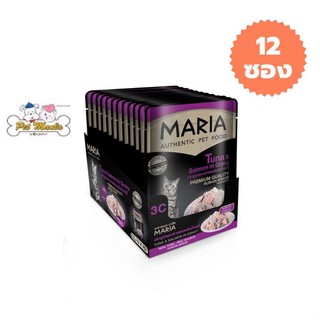 12ซอง Maria(3C) Cat Food All Flavor 70gX12pcs มาเรีย อาหารแมวเกรดพรีเมียม สูตรปลาทูน่าและปลาแซลมอน