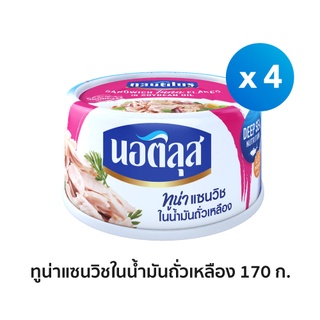 นอติลุส ทูน่าแซนวิชในน้ำมันถั่วเหลือง x4 กระป๋อง