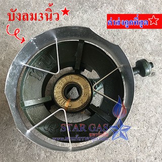 ที่บังลม เตา KB5 สูง 3 นิ้ว เส้นผ่านศูนย์กลาง 12 นิ้ว สำหรับเตาแก๊สแม่ค้า KB5