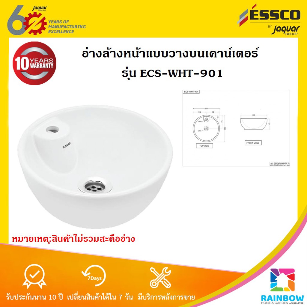 อ่างล้างหน้าแบบวางบนเคาน์เตอร์(สีขาว) รุ่น ECS-WHT-901 - worldtec ...